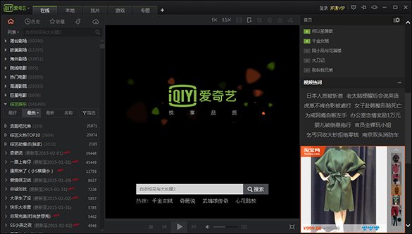 Graphical user interface of iQIYI Video app